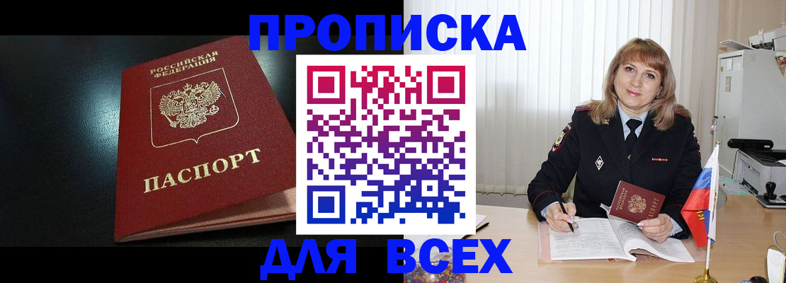 прописка в Лабытнанги